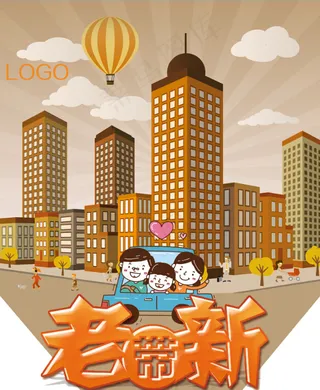 老带新立体造型KT板