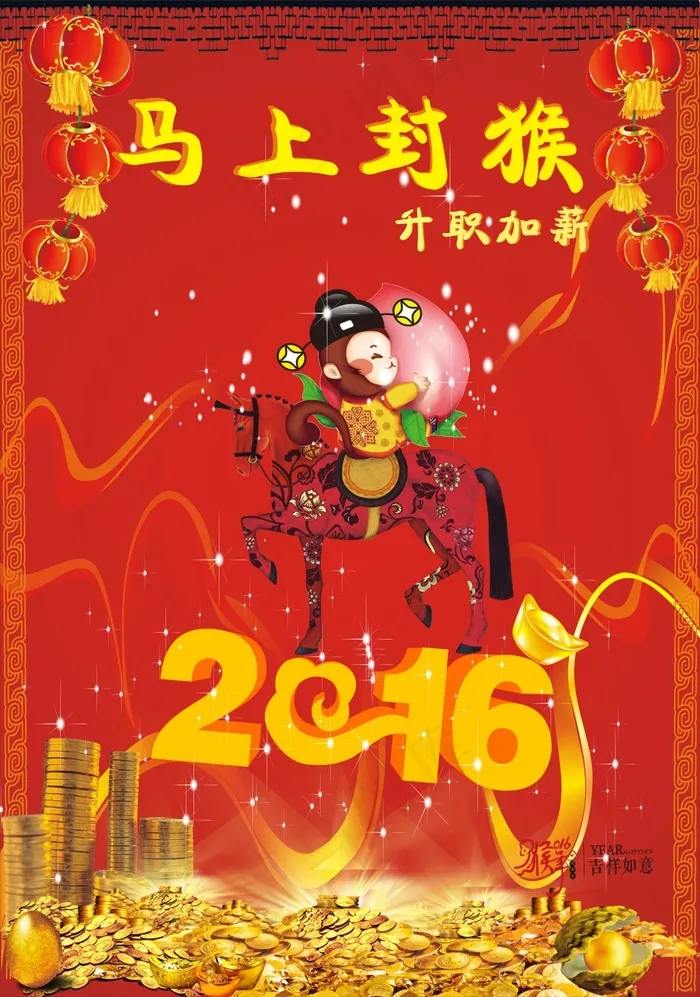 马上封侯 升职加薪 猴年大吉cdr矢量模版下载
