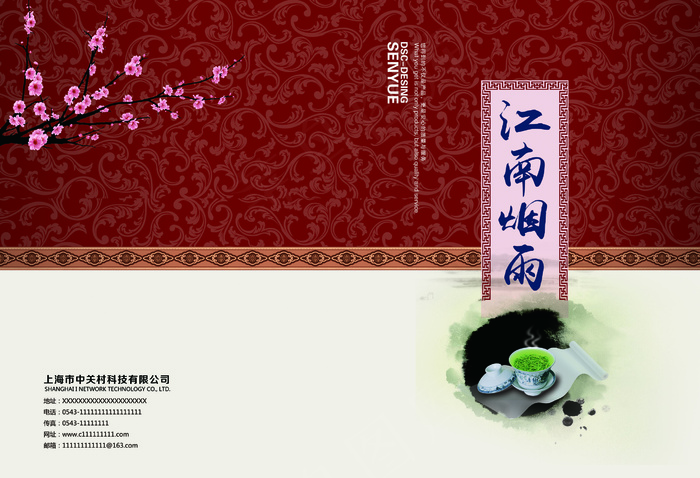 2017中国风红色大气茶文化画册封...