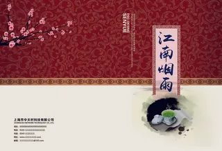 2017中国风红色大气茶文化画册封...