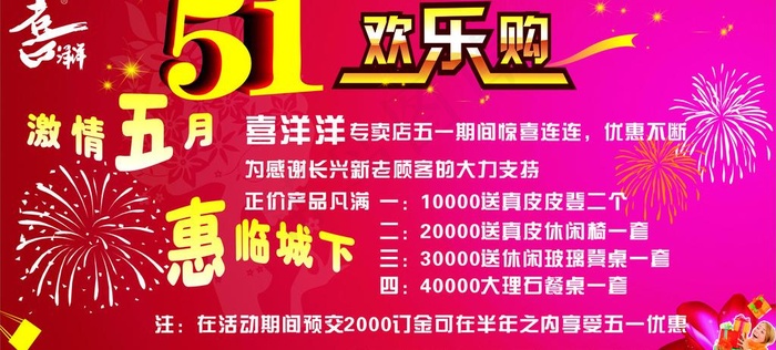喜洋洋五一欢乐购图片cdr矢量模版下载