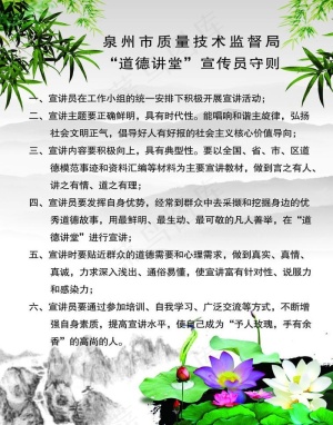 质监局宣传员守则图片