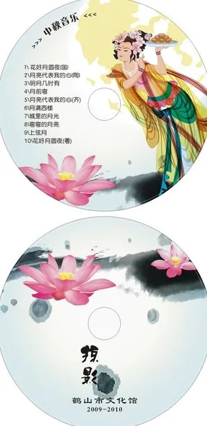 中秋光盘贴图片