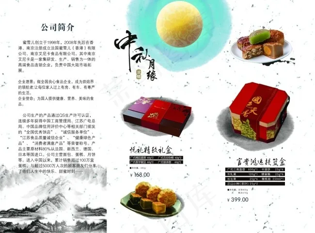月饼礼盒折页免费psd模版下载