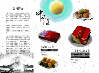 月饼礼盒折页免费