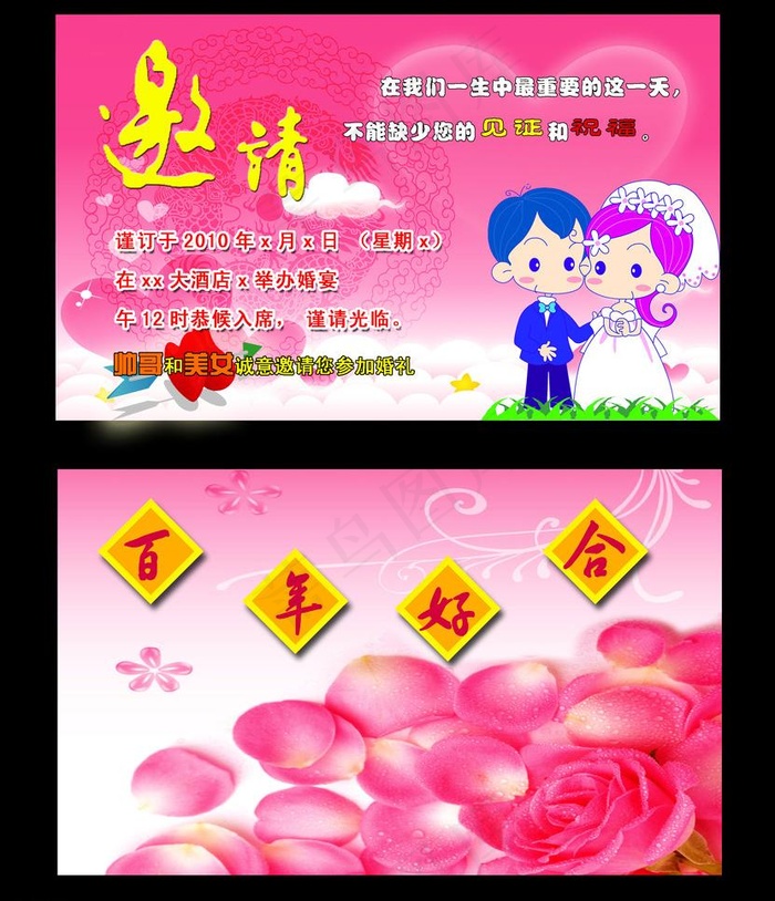 结婚请帖图片psd模版下载