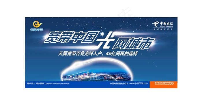 电信光纤形象广告图片ai矢量模版下载