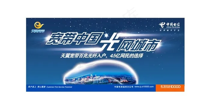 电信光纤形象广告图片ai矢量模版下载