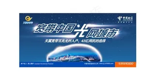 电信光纤形象广告图片