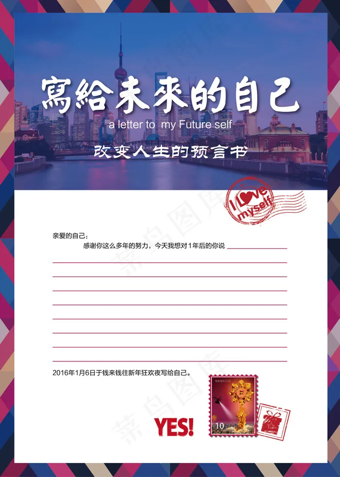 写给未来的自己信纸ai矢量模版下载