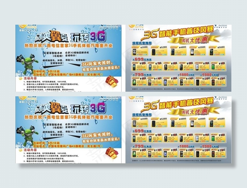 冰爽翼夏 玩转3g图片cdr矢量模版下载