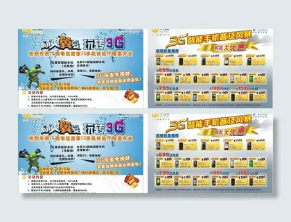 冰爽翼夏 玩转3g图片