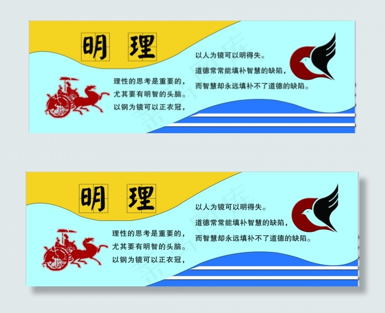 学校文化 雕刻造形 明理psd模版下载