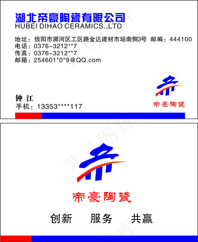 湖北帝豪陶瓷有限公司cdr矢量模版下载