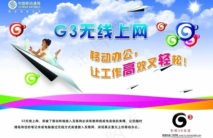 中国移动 3g业务图片psd模版下载