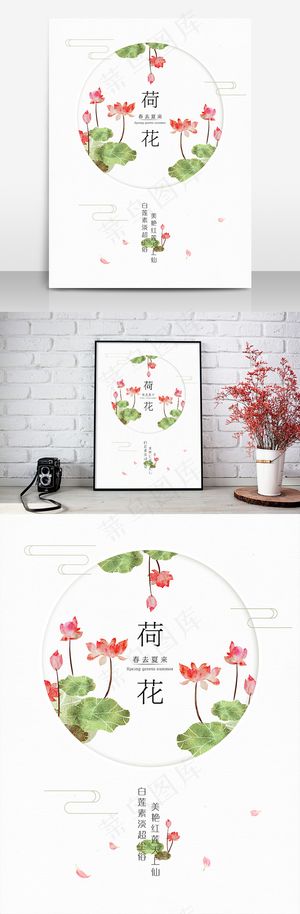 春去夏来清新荷花海报