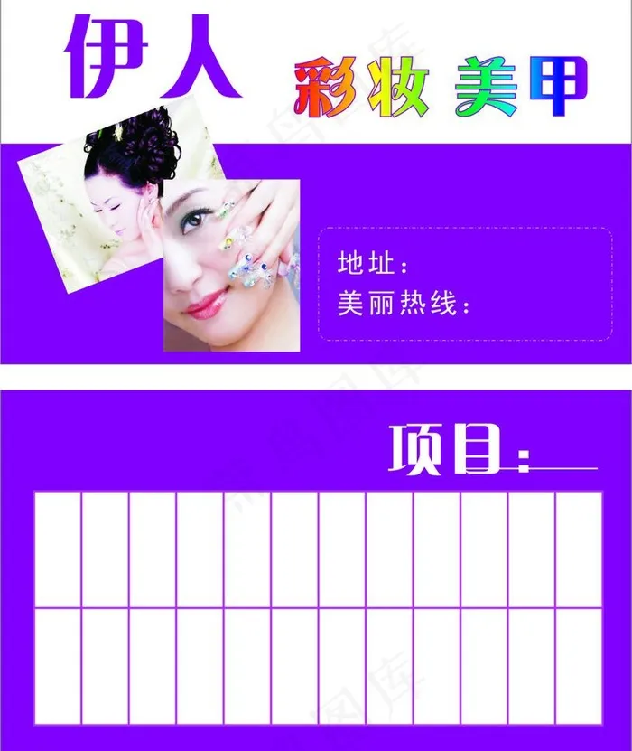 彩妆名片图片cdr矢量模版下载