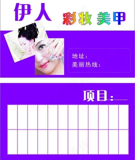 彩妆名片图片