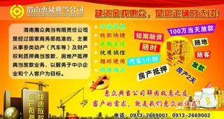 惠从典当 金融图片