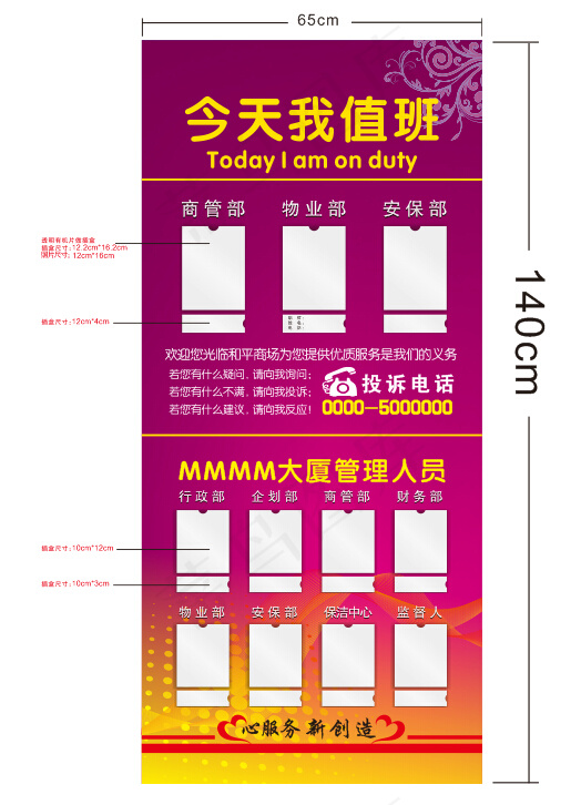 今天我值班cdr矢量模版下载