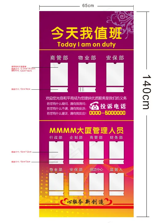 今天我值班cdr矢量模版下载
