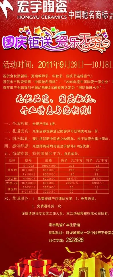 宏宇陶瓷易拉宝图片(3150X7086(DPI:100))psd模版下载