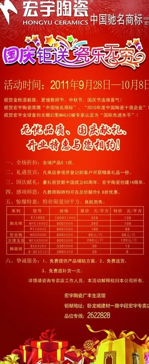 宏宇陶瓷易拉宝图片