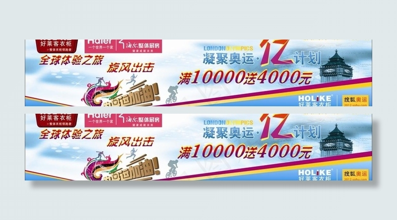 海尔 好莱客图片cdr矢量模版下载