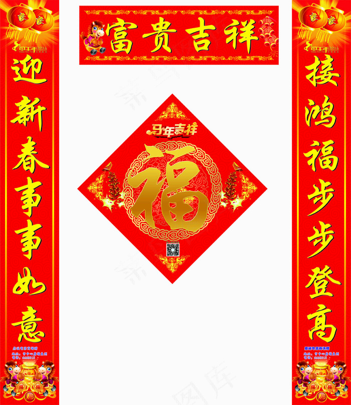 马年春联门贴矢量素材 CDR(374X374)cdr矢量模版下载