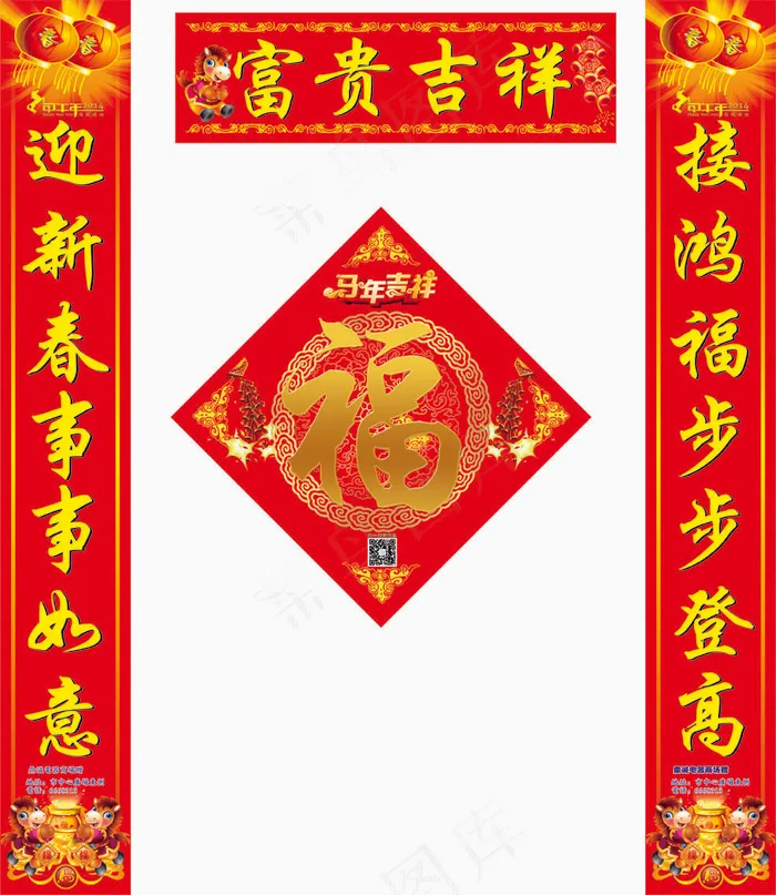 马年春联门贴矢量素材 CDR(374X374)cdr矢量模版下载