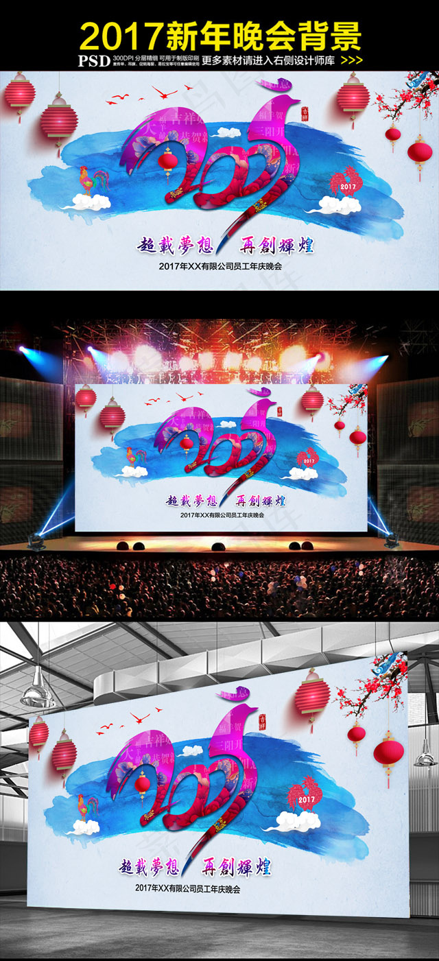 2017鸡年企业年会背景展板舞台设...