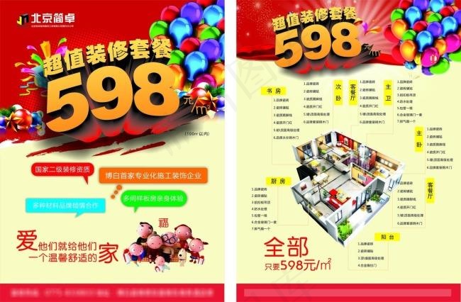 装饰公司活动宣传单张cdr矢量模版下载