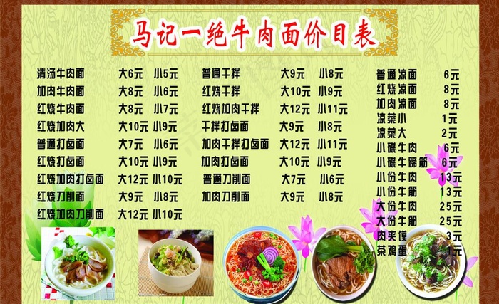 牛肉面广告牌图片(2551X1701(DPI:90))psd模版下载