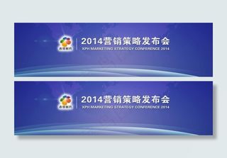 会议背景板图片