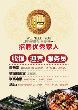 招聘海报