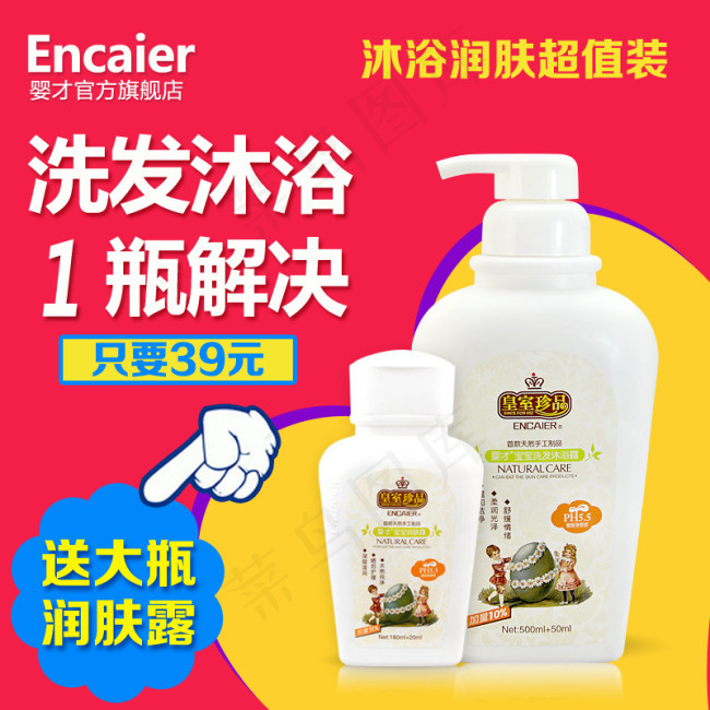 淘宝母婴直通车psd模版下载