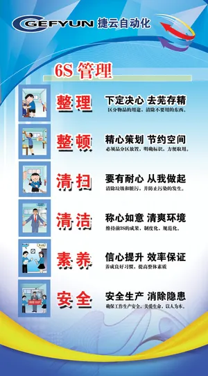 6S管理