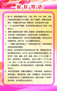 家长寄语
