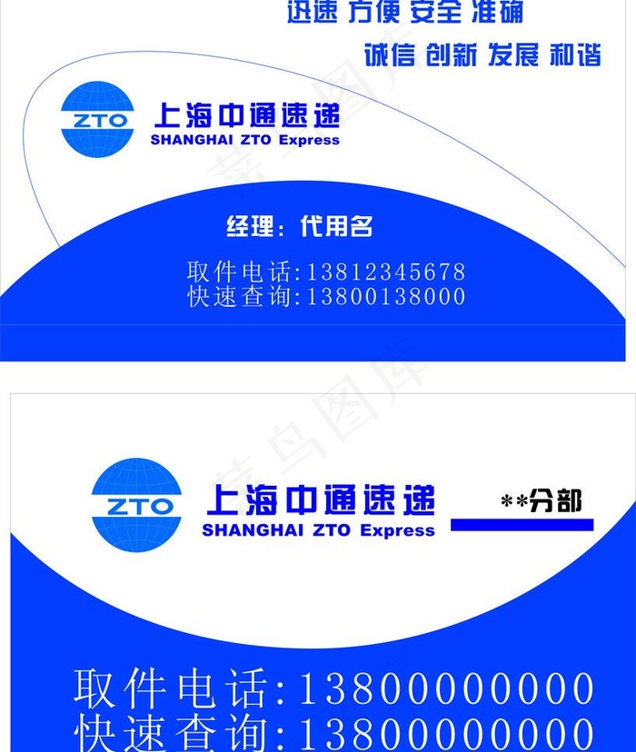 中通快递图片cdr矢量模版下载