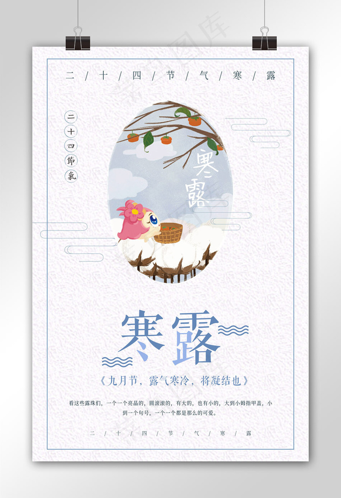 极简寒露海报设计
