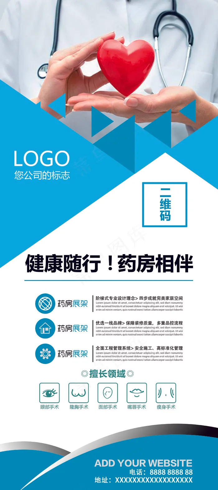 蓝色简约中西药店促销X展架psd模版下载