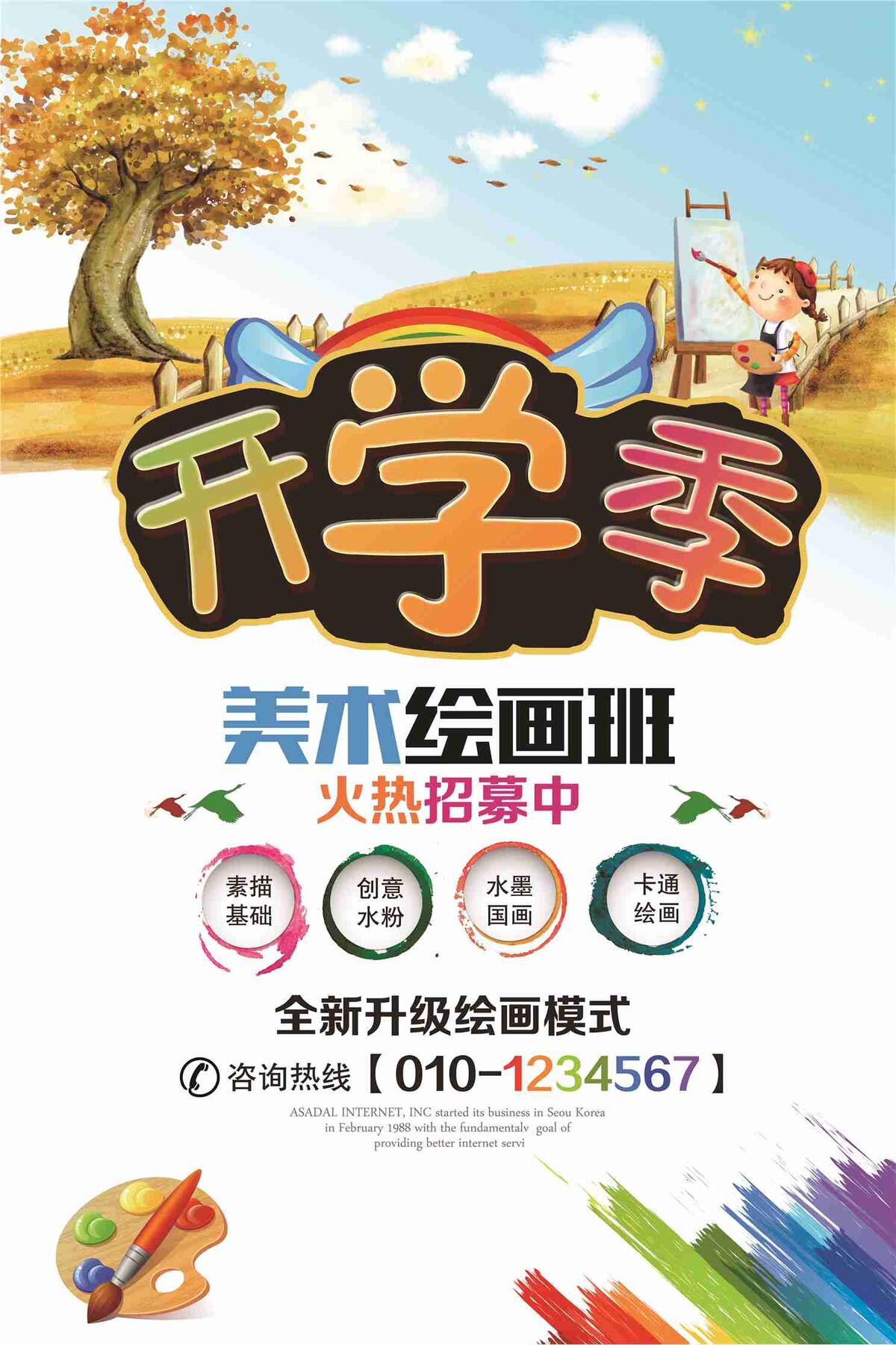 开学季促销宣传海报(7087X10630(DPI:300))psd模版下载