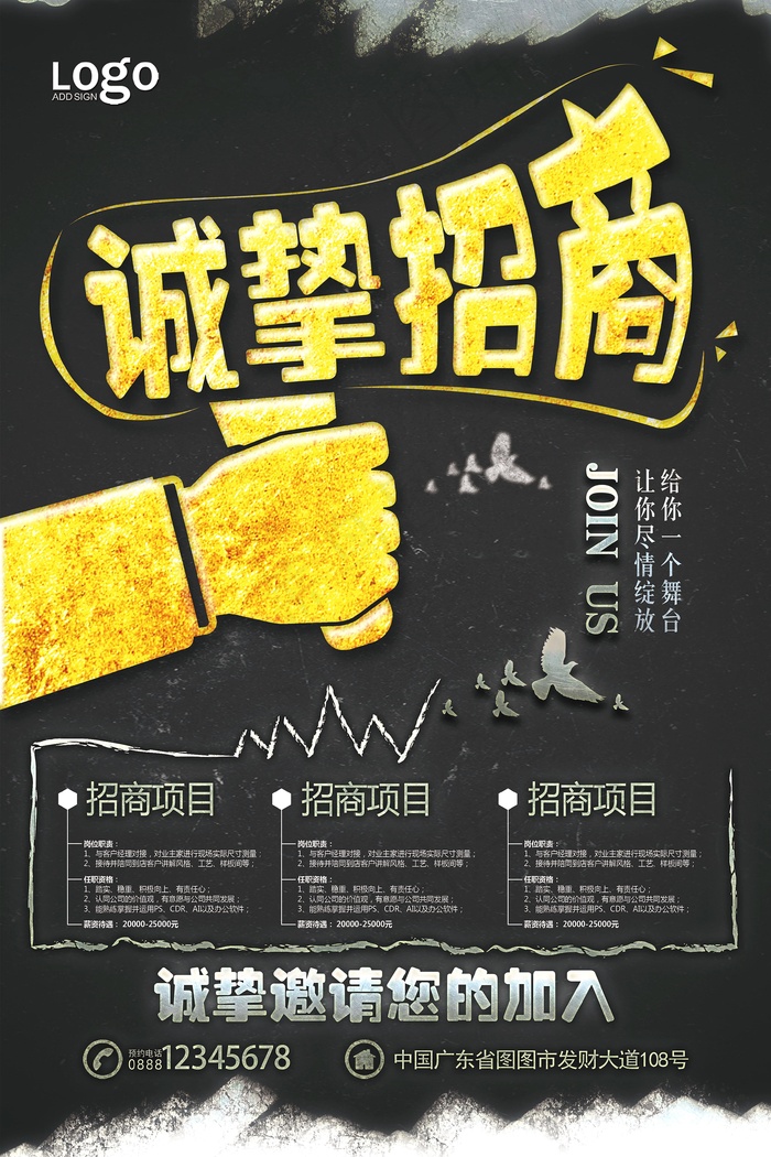 诚挚招商合作加盟商海报(3543X5315(DPI:150))psd模版下载