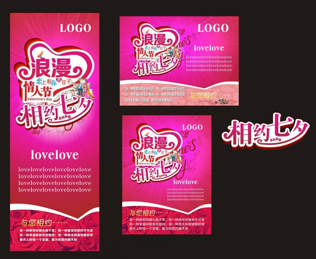 七夕情人节促销矢量素材