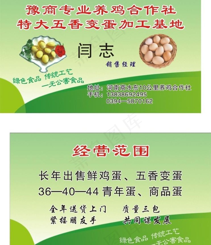 鸡蛋名片图片