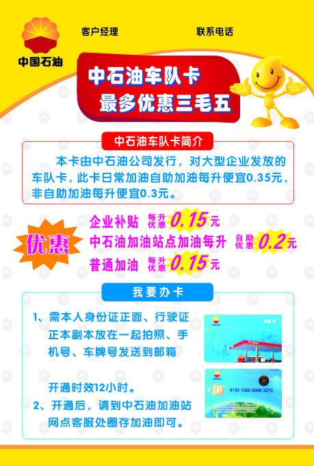 中石油加油卡单页宣传cdr矢量模版下载