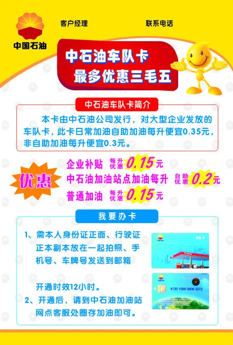 中石油加油卡单页宣传cdr矢量模版下载