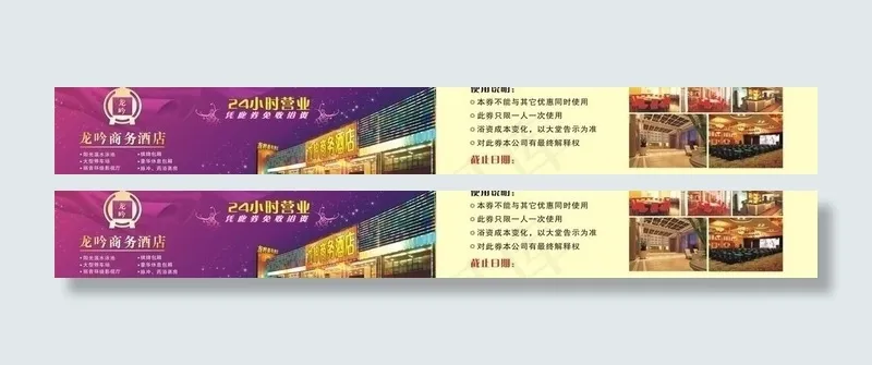 优惠券 优惠卡图片cdr矢量模版下载