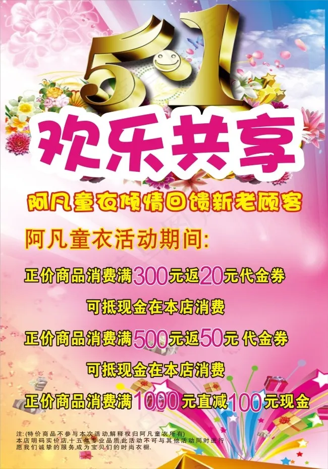 五一促销cdr矢量模版下载