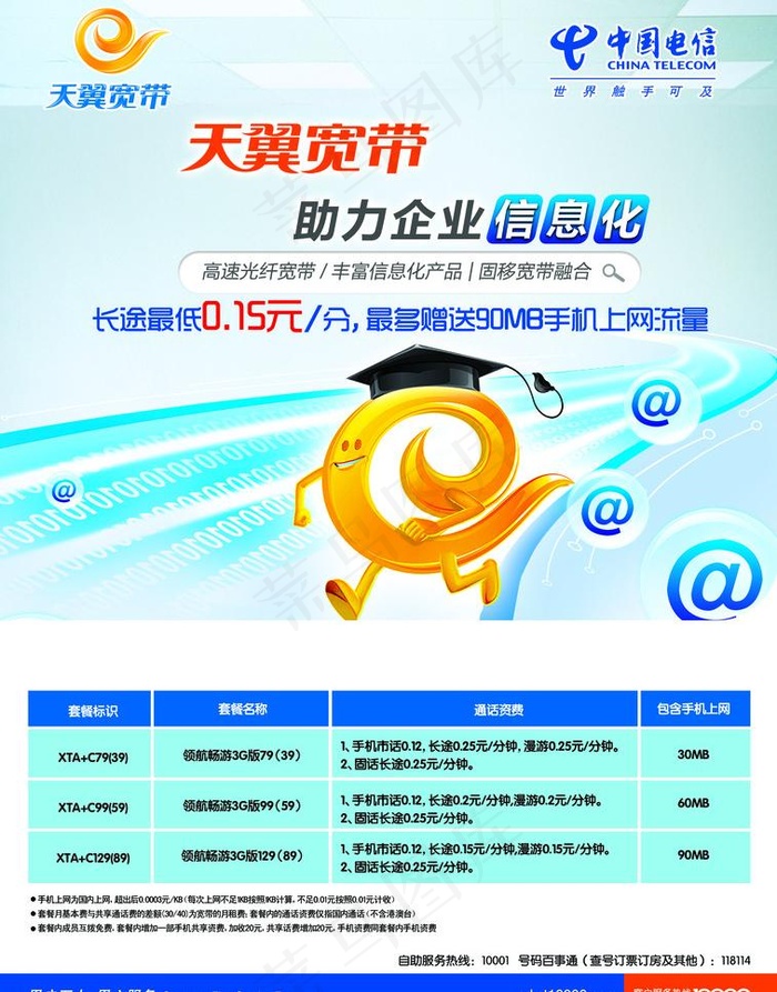 天翼宽带助力图片(2516X3402(DPI:300))psd模版下载